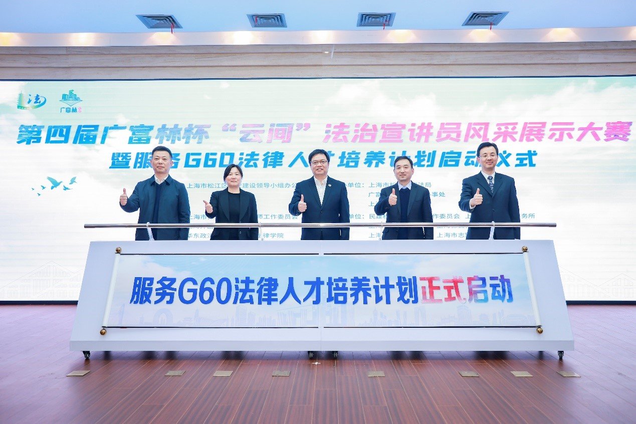 服务G60法律人才培养计划启动仪式在